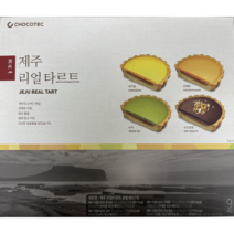 [세종상사] 제주 리얼타르트 9EA (한라봉/천혜향/녹차/우도땅콩)