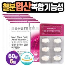 복합기능성 철 엽산 비타민B12 체내산소운반 블루베리 Iron Folic acid VitaminD 식약처인증 건기식 하루1정 아미노산 발린 블랙커런트 건조효모 혈액생성
