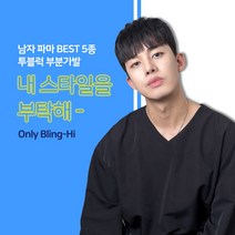 블링하이 군인가발 abc 투블럭 5종 _숱늘리기M자탈모_애즈펌_댄디컷 남자 정수리 부분가발, 1개, 펑키쉐도우(어두운검정-왼쪽에서오른쪽)