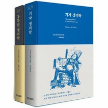 발자크 생리학시리즈 SET 전2권, 상품명