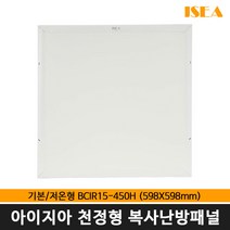 보성산업 아이지아 천장형 복사난방패널 (기본/저온형) BCIR15-450H 온도조절기포함, BCIR15-1050H(온도조절기 포함)
