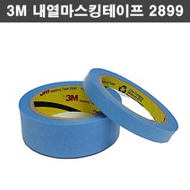 3M 내열마스킹테이프 2899 5mm 8mm 10mm 12mm 15mm X 40M 자동차도장 3D프린트용 열처리도장, 15mmX40M