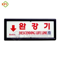 완강기 축광 위치표지 KFI인증(국가검정품) SMK-01