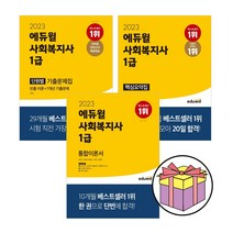 박정훈사회복지학기출 추천 인기 TOP 판매 순위