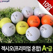 젝시오(프리미엄 혼합)컬러&화이트 34피스 A-급 로스트볼 10알_C013
