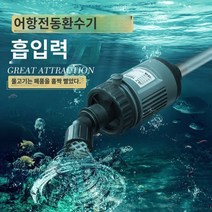 어항 물 교환기 어항환수기 자동 청소 어항 물관리 사이펀, 30w 호스 2m개