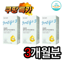 식약처인증 송중기 알티지 오메가3 식물성캡슐 송중기 오메가3효능 오메가3추천 RTG EPA DHA 칼슘 인 골다공증 영양제, 3박스 구매하기(인기-할인가)