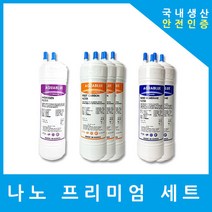 제일아쿠아 정수기필터 호환 CIW-1003 프리미엄 1년 세트, (CIW-1003)수소환원 9인치복합단방향6개