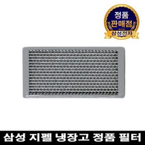 삼성전자 냉장고 정품 청정제균 필터RH86J95007M