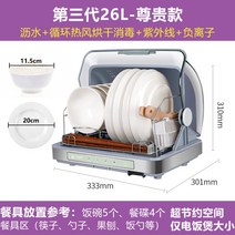 살균기 주방 자외선 건조, 26L+중고온건조+자외선+음이온