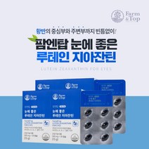 안구 망막 노화 노안 안압 시린 답답한 아픈 눈 에 좋은 루테인 지아잔틴 영양제 식물성 연질 캡슐 남자 여자 필수, 4BOX(4개월분)