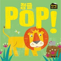 정글 POP!, 미세기