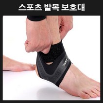 스포츠 발목보호대 2중 찍찍이 일상 발목고정 축구 마라톤 얇은발목보호대 농구발목보호대