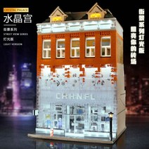 창작가 건물 호환블록(살아보고싶은 집), 위싱샤넬크리스탈팰리스(조명포함)