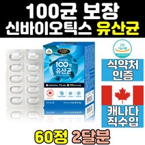 홈쇼핑 fos 락토 생 캡슐 100억 유산균 알약 타입 장 여성 멀티 프락토올리고당 프리바이오틱스 락토바실러스 비피더스 신바이오틱스 영양제 에좋은영양제 남자 여자 캐나다 4세대