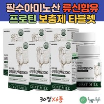아미노액티브 BCAA 류신타블렛 단백질 보충제 산양유 츄어블 이소류신 발린 저분자 동물성 유청단백질 6통 깨물어먹는 필수아미노산 L로이신 식약청인증 HACCP 고단백 프로틴