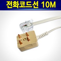 10M 전화코드선 6P2C 팩스선 전화케이블 전화코드 케이블