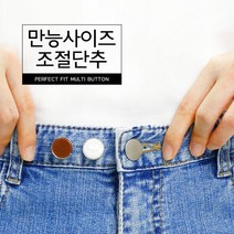 커먼하우스 만능 사이즈조절 단추, 1개