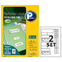 프린텍 애니라벨 화일 관리용 정부문서화일 라벨 V4320 V4330 20매 50매, V4330(20매)