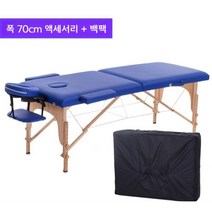 푹신하고 견고한 접이식 마사지 침대 도수치료 일자목 디스크 부황 마사지베드, 블루 70 + 액세서리 + 가방