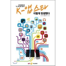 K-앱스타 이렇게 탄생했다:모바일앱으로 1조 벤처를 꿈꾼다, 머니투데이