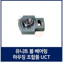 유니트 베어링 KYK UC조합품 UCT205 베어링 포함 세트품 (TYB JIB 호환)