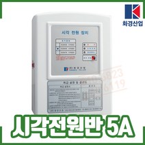 (화경) 시각전원반 5A. 전원공급반 예비전원반