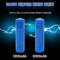 AA 충전 전건지 고성능 대용량 18650 리튬이온 충전배터리 충전지, 2000mAh, 1개