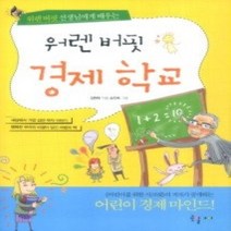 [개똥이네][중고-상] 워렌버핏 경제학교