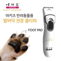 [풋마스터] 미니바리깡 부분미용바리깡 (AC-03)+여분날