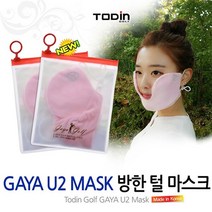 가야 U2 방한 털 마스크, 카키