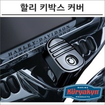 쿠리야킨 할리 키박스 커버 블랙