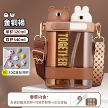 반반 컵 휴대용 물통 쉐이크 듀얼 물컵, 골드구리브라운640ML+청소도구세트