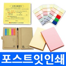 포스트잇 낱개 판매 국내생산 점착식 접착 메모지 플래그 라벨 포스트잇 붙이는 메모장 큐브형 서스펜더 수첩형 인쇄 판촉물 노트, cpa1.포스트잇 1도5076(20매)