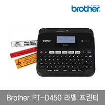브라더 라벨프린터 PT-D450 12mm라벨테이프 증정, 1개, PT-D450,사은품 12mm (흰색용지 검정글자)