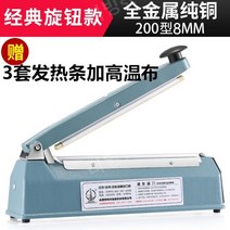 가정용 열실링기 진공 포장기 실링기 밀봉기 비닐접착기 업소용, 200형 8mm 패키지 예비 열선 3세트