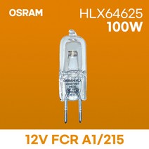 HLX 64625 OSRAM 12V 100W FCR A1/215 GY6.35 3450K 50h 할로겐램프 전구