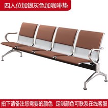 병원 공항 대기용 4인용 벤치, 브라운색