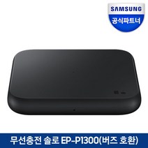 삼성전자 [삼성전자] 고속 무선충전기 급속충전패드 EP-P1300, 블랙