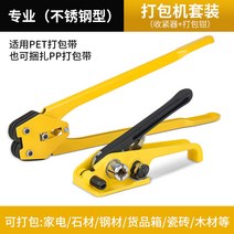 수동 노끈묶는 PP밴딩기 핸드포장기 조임 휴대용 PET 테이핑기 박스포장 벤딩기 결속기, 옐로우 업그레이드 세트