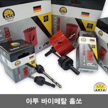 아투 바이메탈 홀소 홀쏘 95MM 타공 ARTU