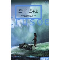 로빈슨 크루소, 삼성출판사