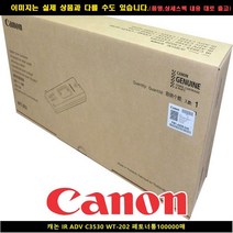 위즈펌 폐토너통 캐논 100000매 IR ADV C3530 WT-202, 1, 색상본상품선택