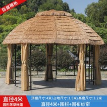 동남아 캐노피천막 초가원두막 천막 야외바베큐장 포장마차 테라스 바람막이 행사용 옥상 그늘막, 직경4m+울타리+천커튼