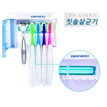 일루오슈 UV 칫솔 면도기 살균기, 대우칫솔살균기