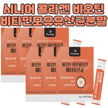 종합유산균 비오틴 비타민 콜라겐 시니어 6개월분량 성인 남자 여자 유익균증가 환절기 매일 유산균 피부 똥잘싸는법 똥배 50대 60대 70대 80대 나이든사람