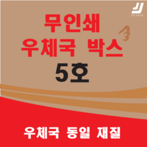 우체국택배 박스 우체국 택배박스 사이즈 박스 규격박스 (6호) 젤존 EMS, 우체국 5호 X 7매 ( EMS 5 X 7 )