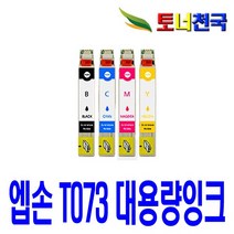 엡손 73N 시리즈 프리미엄 호환잉크, 73N 파랑, 1개