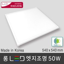 조명다움 LED 엣지조명 엣지등 면조명 평판등 플리커프리 고휘도LED칩 무타공 슬림 등기구 천장조명, 03 롱 LED 엣지 50W 540x540mm 주광색