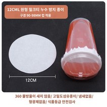 씰링 필름 밀크티 누출 방지 종이 테이크 아웃 포장 일회용 커피 씰링 종이 음료 개스킷 씰링 컵 필름 유출 방지 용지, 2. 12cm 원형 누수방지지 1000매